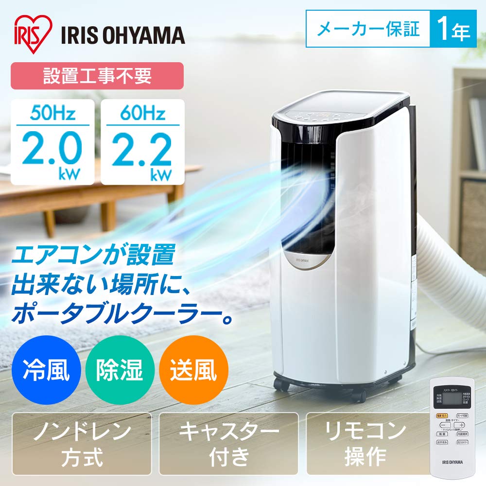 Amazon.co.jp: Iris Ohyama PCE-221G Portable Cooler, Portable Air