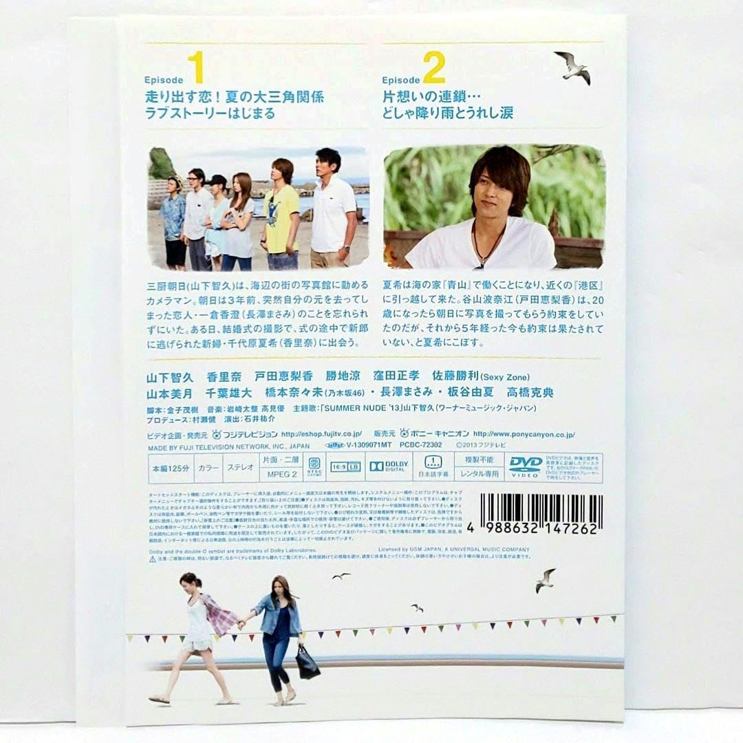 Amazon.co.jp: SUMMER NUDE サマーヌード DVD 全巻 セット ドラマ 山下