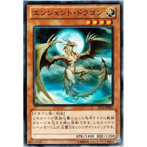 Amazon.co.jp: 【 遊戯王】 エンシェント・ドラゴン ノーマル