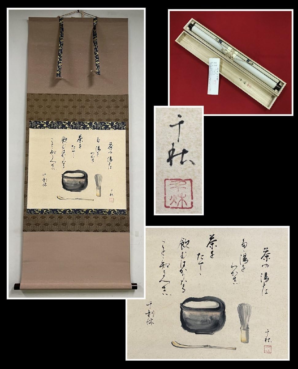 美品 掛け軸 千少庵筆「茶会之文」解説書付き 茶道具 茶会 美品 掛け軸