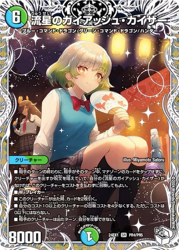 らくらく変更 最安値 ガイアッシュカイザー キャラプレミアム