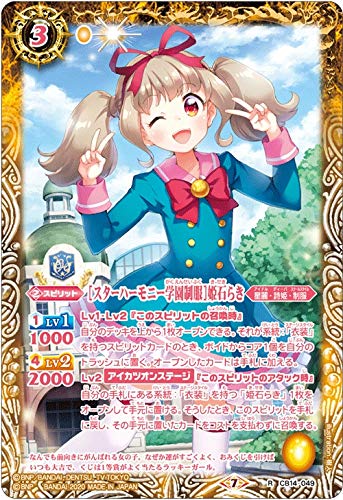 Amazon.co.jp: バトルスピリッツ CB14-049 ［スターハーモニー学園制服