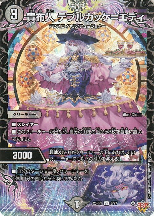 Amazon.co.jp: デュエルマスターズ 王道W 貴布人 テブルカッケ=エディ