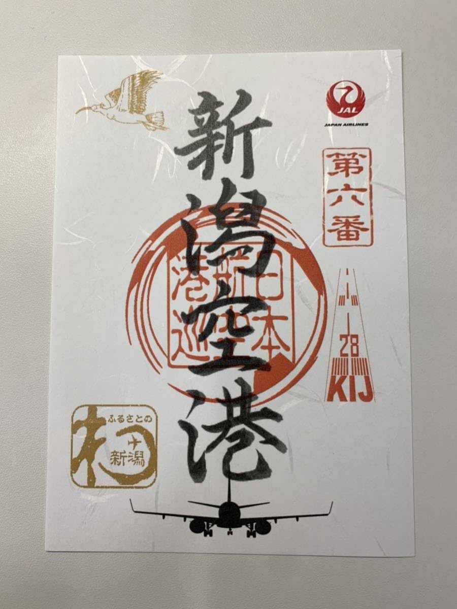 Amazon.co.jp: 御翔印 新潟空港限定 JAL JTA RAC 御翔印帳 ANA