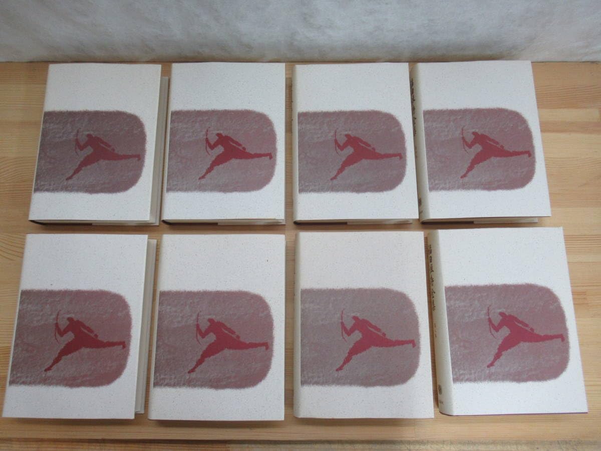 Amazon.co.jp: L8 全初版 まとめ 8冊 福田恒存全集 第一~第八巻 全巻