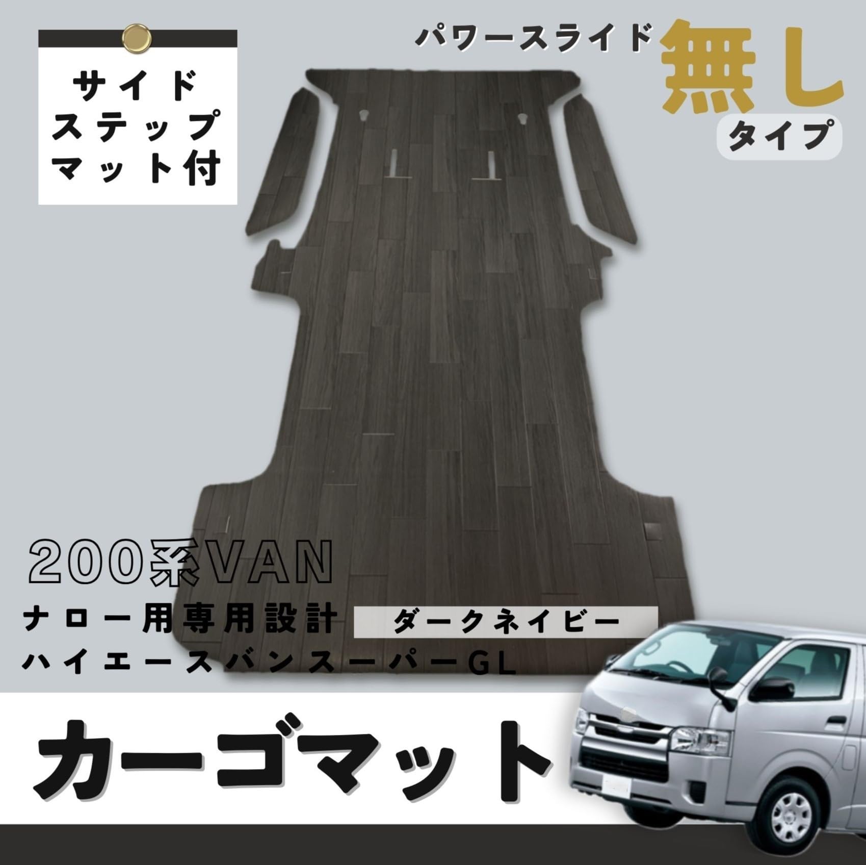 Amazon.co.jp: 【 200系 ハイエース バン スーパー GL 標準ボディ