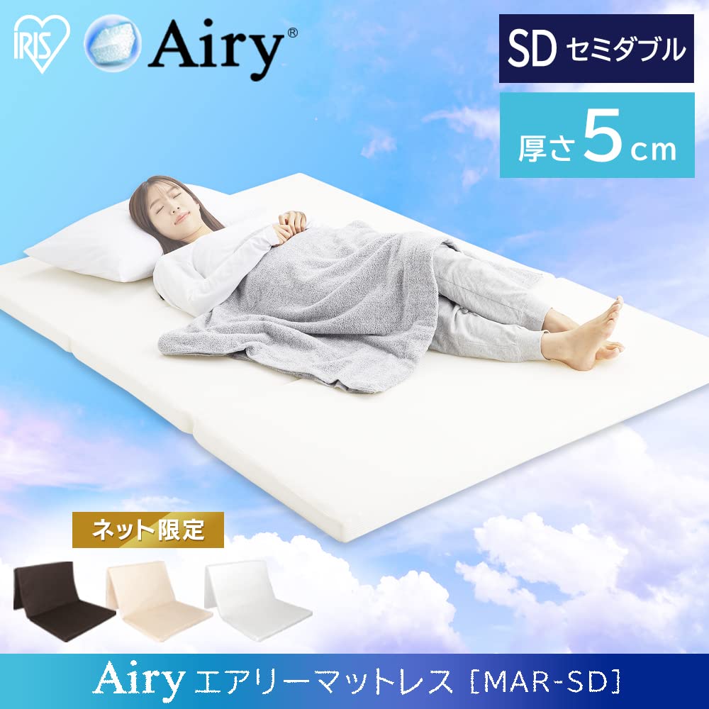 Amazon｜アイリスオーヤマ エアリーマットレス ベーシック 三つ折り 高