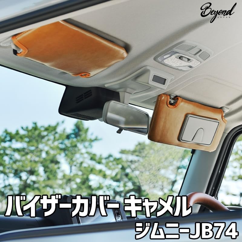 Amazon | バイザーカバー キャメル ジムニー シエラ JB74 グレード：XC