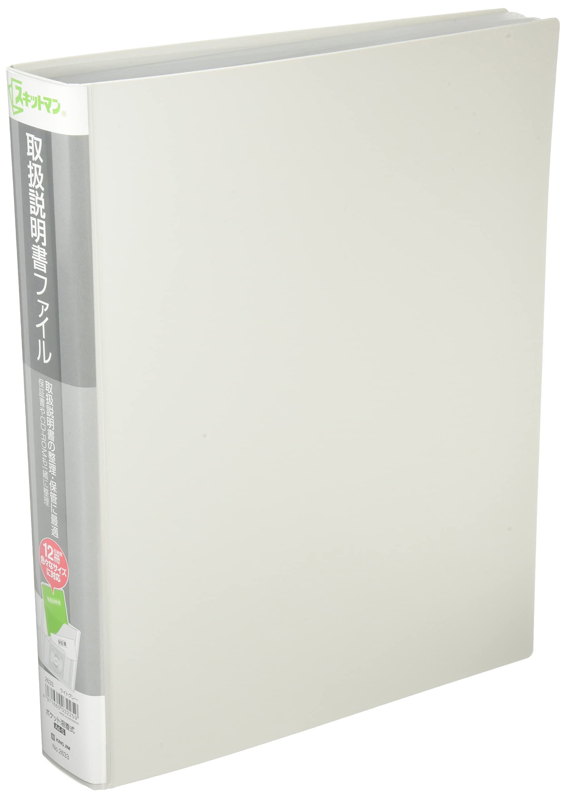 Amazon.co.jp: キングジム 取扱説明書 ファイル スキットマン バンドル