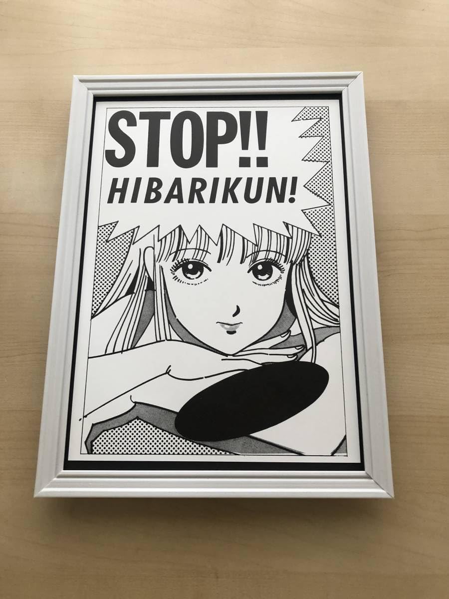 Amazon.co.jp: kj 額装品 白or黒or茶 江口寿史 ストップひばりくん