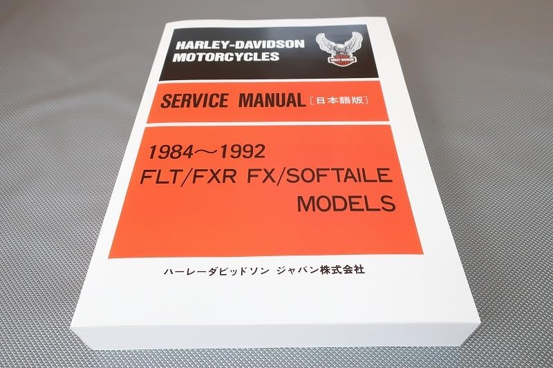ハーレー 【1993〜1996ソフテイル】サービスマニュアル HARLEY