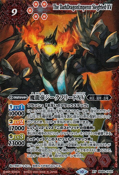 Amazon.co.jp: バトルスピリッツ 魔龍帝ジークフリードXV（XVレア