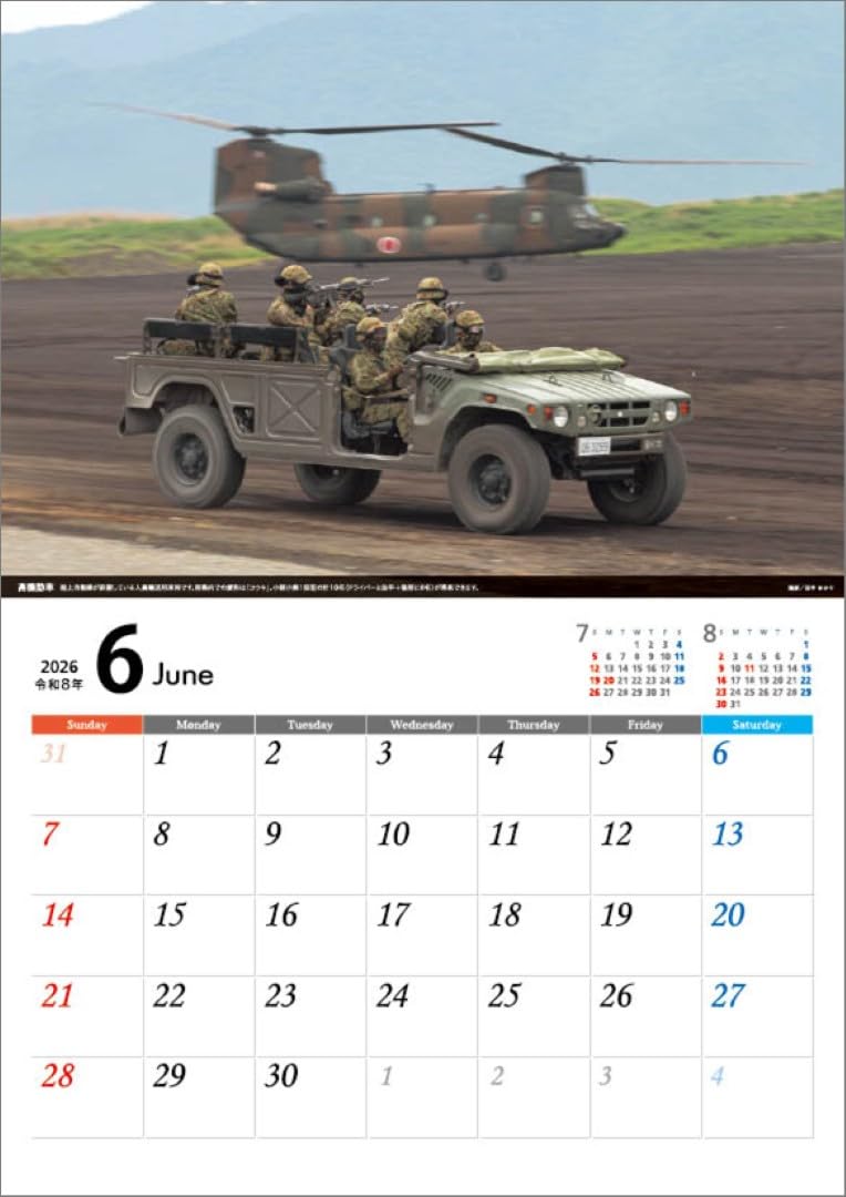Amazon | 「将」陸上自衛隊 A4 2026年 壁掛け カレンダー CL26-0815