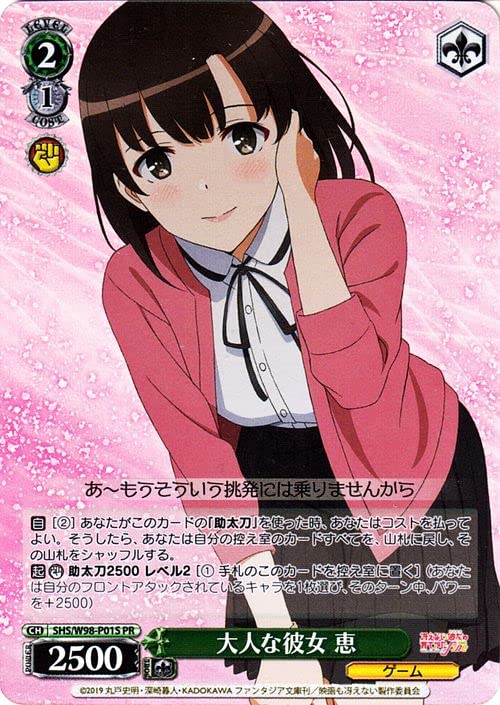 ヴァイスシュヴァルツ 乙女な本質 英梨々 SP psa10 PSA10 ヴァイス