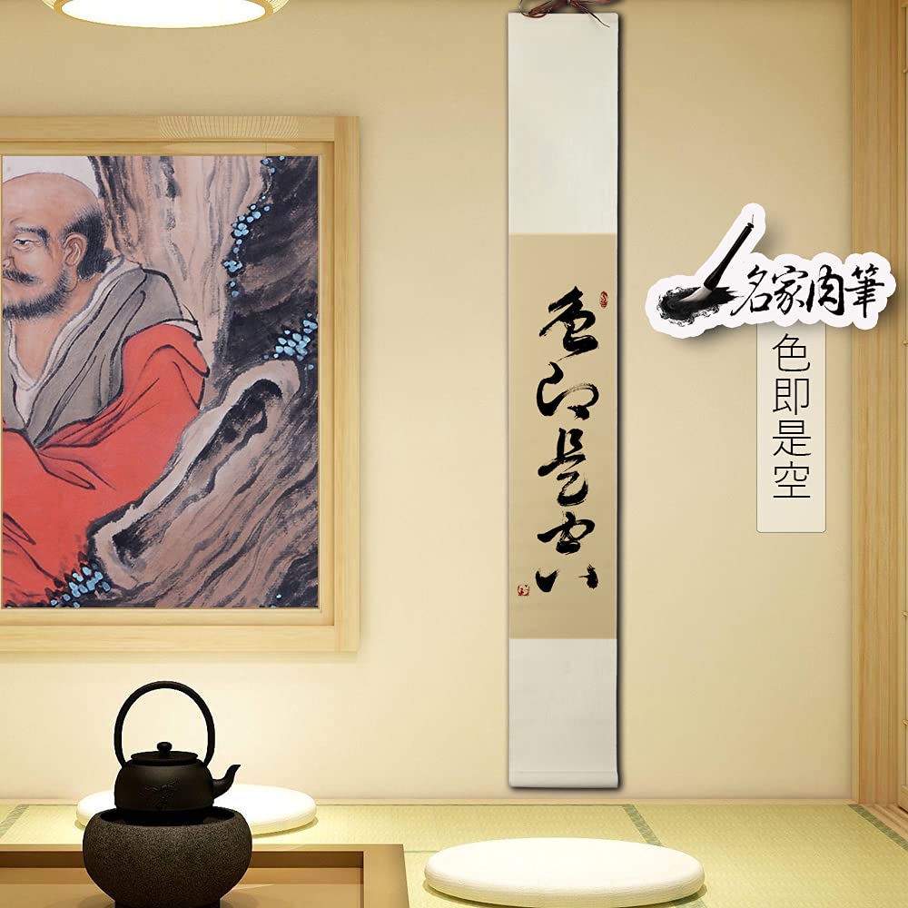 Amazon｜掛軸 掛け軸 おしゃれ 色即是空 茶掛け 肉筆 手書き 四字熟語