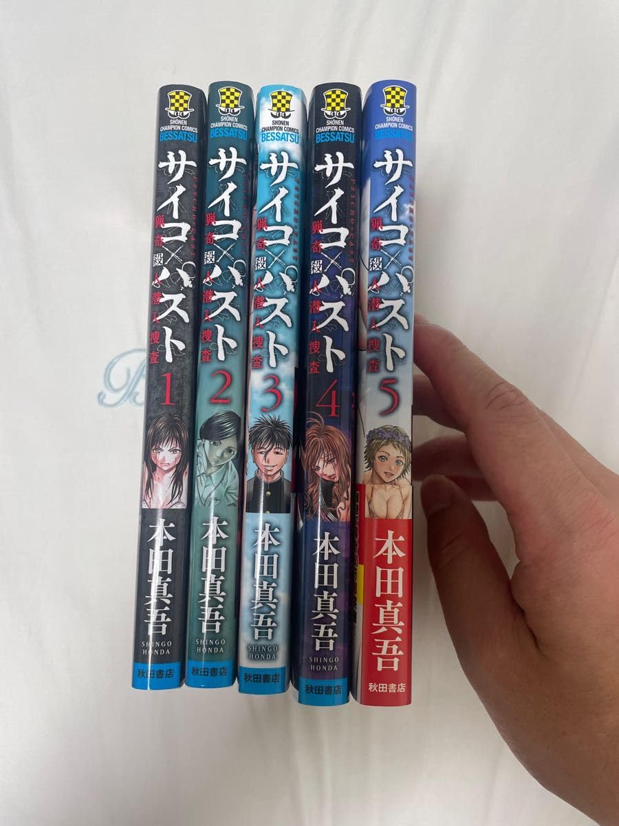 Amazon.co.jp: サイコパスト 全巻 1?5巻 : 文房具・オフィス用品