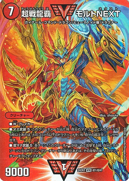 デュエマ 双龍覇王モルトVERSUS デュエキング 4枚セット 双龍覇王