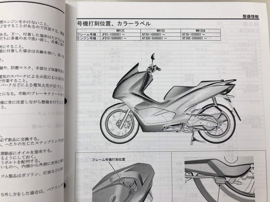 Amazon.co.jp: ホンダ(HONDA) PCX125/PCX150/ABS/WW125/WW125HV/WW150