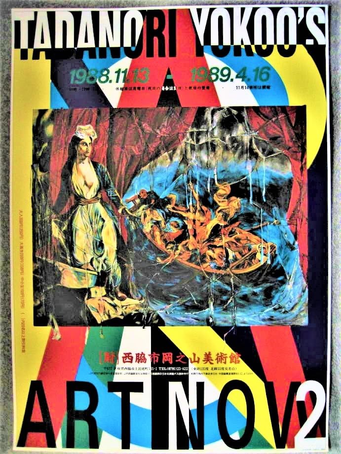 希少☆横尾忠則デザインポスター☆ミラレパ☆B2サイズ色違い2枚セット