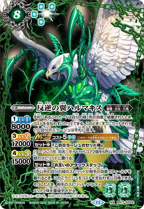 Amazon.co.jp: バトルスピリッツ 反逆の翼ハルマキス（NXレア） 契約編