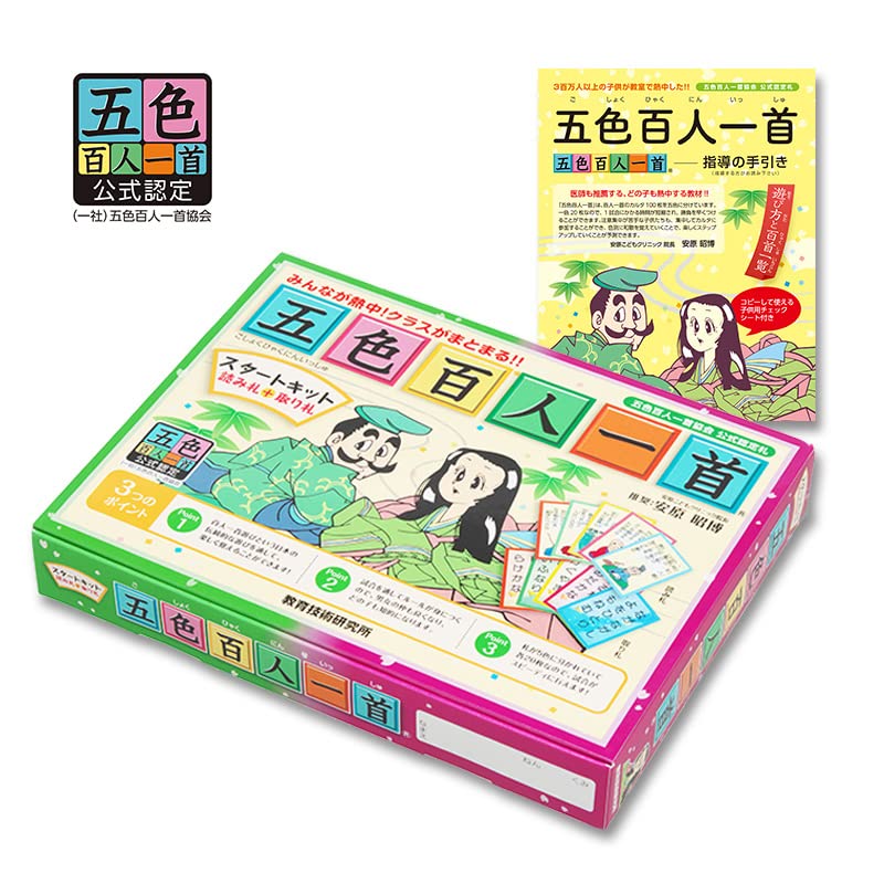 Amazon.co.jp: 【1色20枚！簡単にはじめられる】五色百人一首 スタート