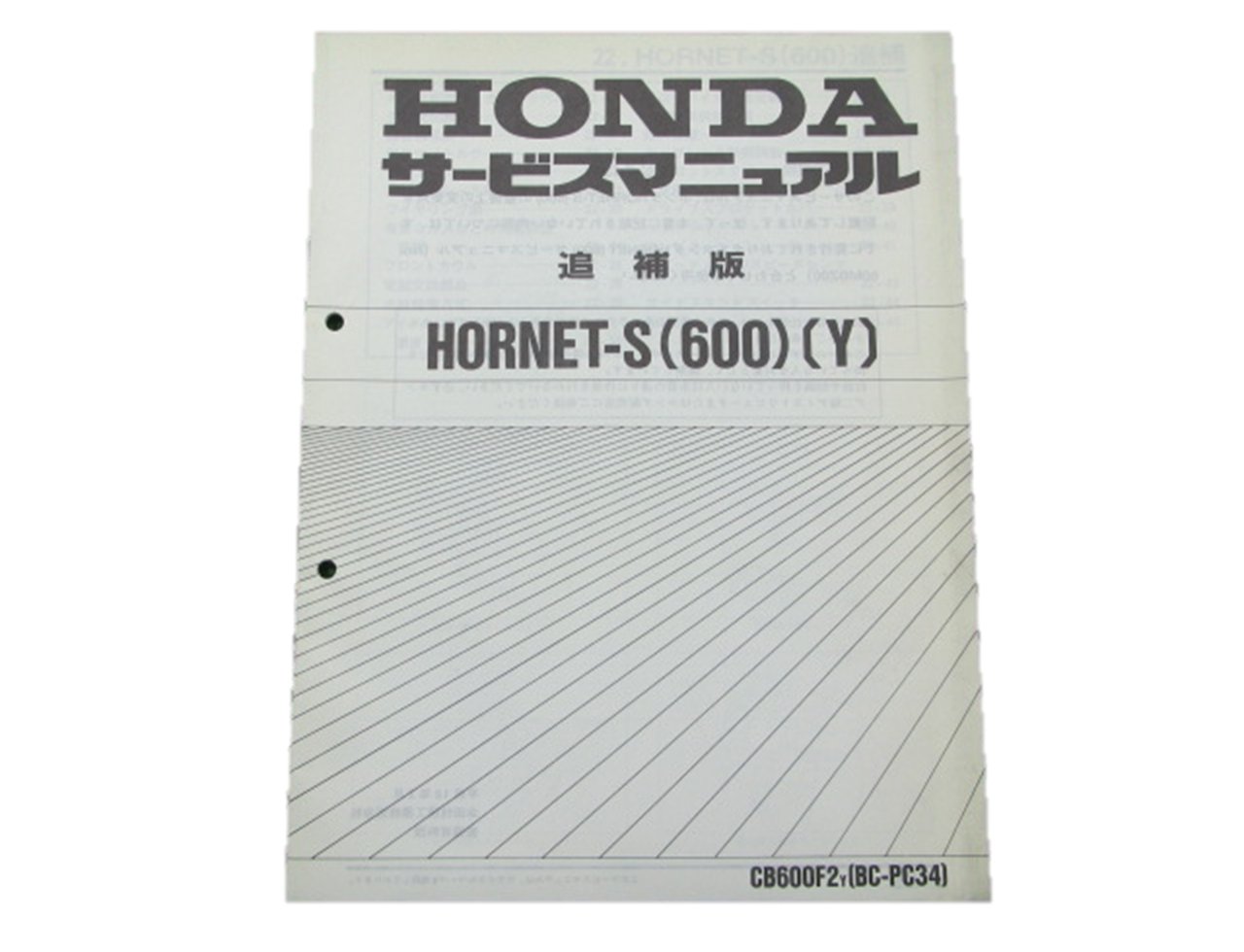 ホンダ S600 サービスマニュアル 定期点検要項 当時物 原本ホンダ(純正