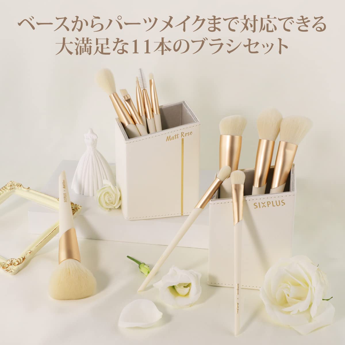 Amazon | SIXPLUS X MATT ROSE メイクブラシ11本セット ENJOY シリーズ