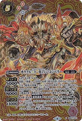 Amazon.co.jp: 【SECRET】バトルスピリッツ BS57-X01 オラクル二十一柱