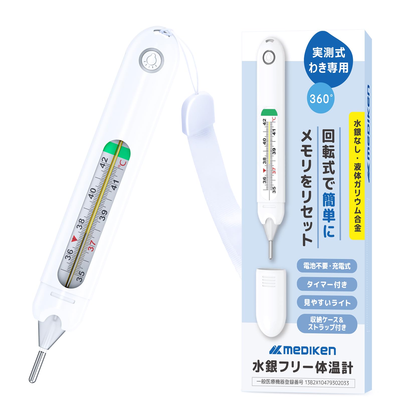 Amazon.co.jp: 水銀フリー 体温計 実測式 脇用 アナログ体温計 保護