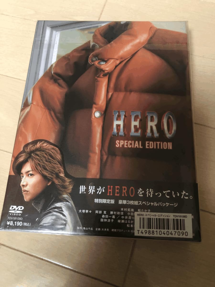 Amazon.co.jp: HEROスペシャルエディション未開封DVD : おもちゃ