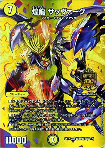 Amazon.co.jp: デュエルマスターズ 煌龍 サッヴァーク マスター