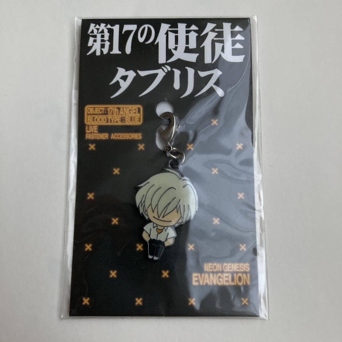 Amazon.co.jp: エヴァンゲリオン ファスナー アクセサリー 第17使徒