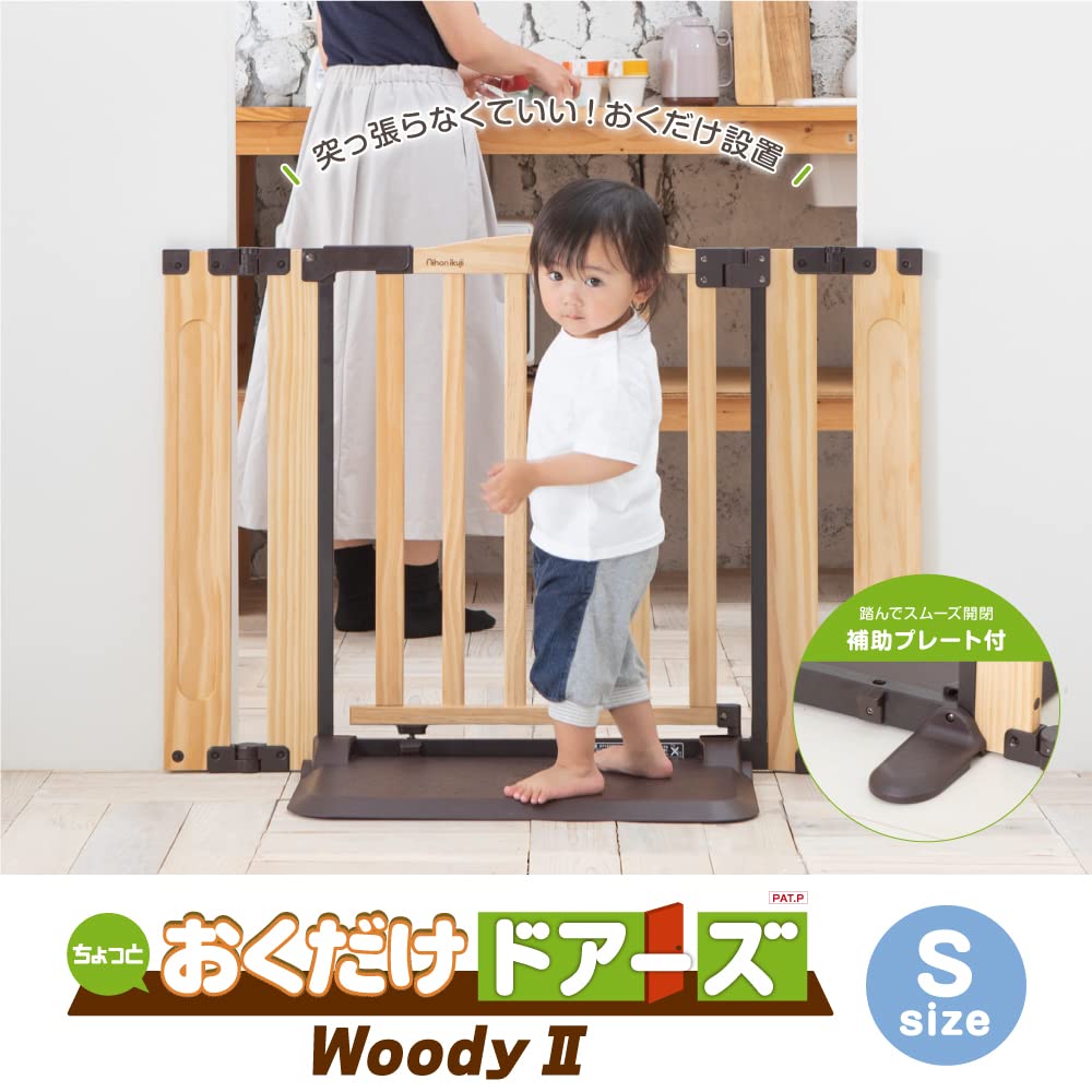 Amazon.co.jp: 日本育児 おくだけドアーズWOODYII (Sサイズ