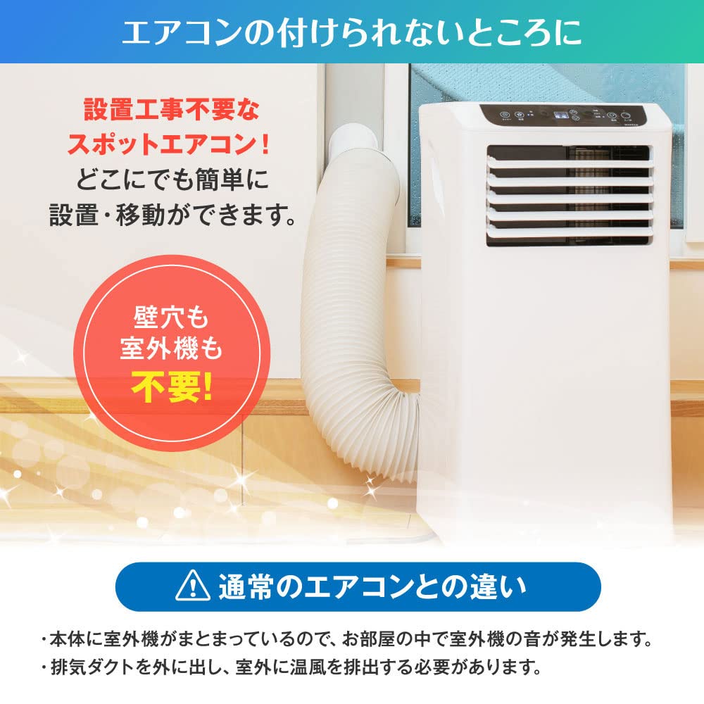 試運転のみ！見た目のみ難あり】スポットエアコンJCP-MX802-WH