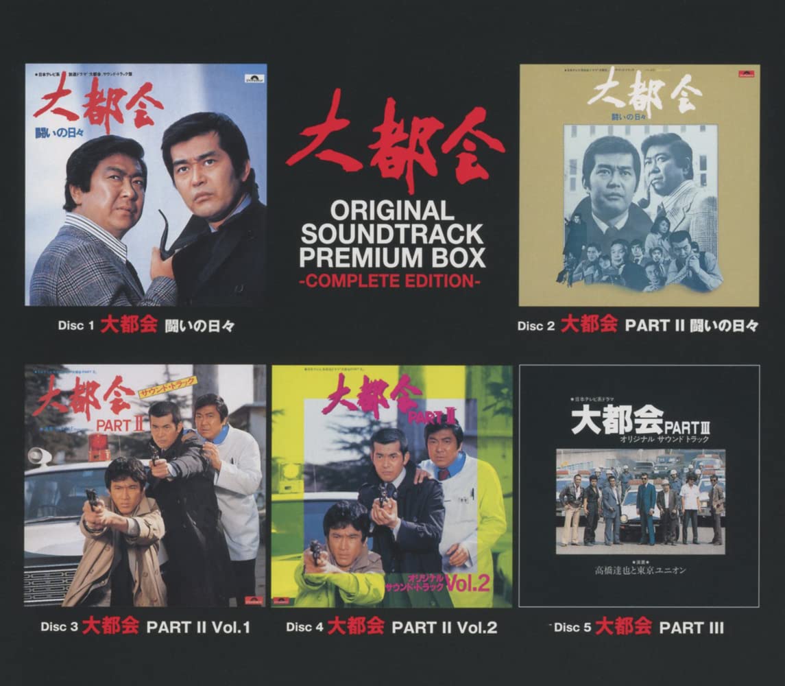 Amazon.co.jp: 大都会 オリジナル・サウンドトラック PREMIUM BOX