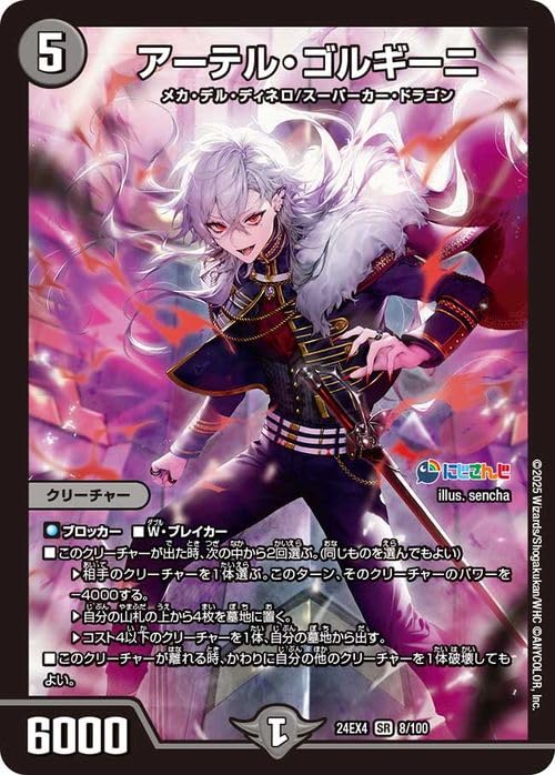 Amazon.co.jp: デュエルマスターズ アーテル・ゴルギーニ(葛葉