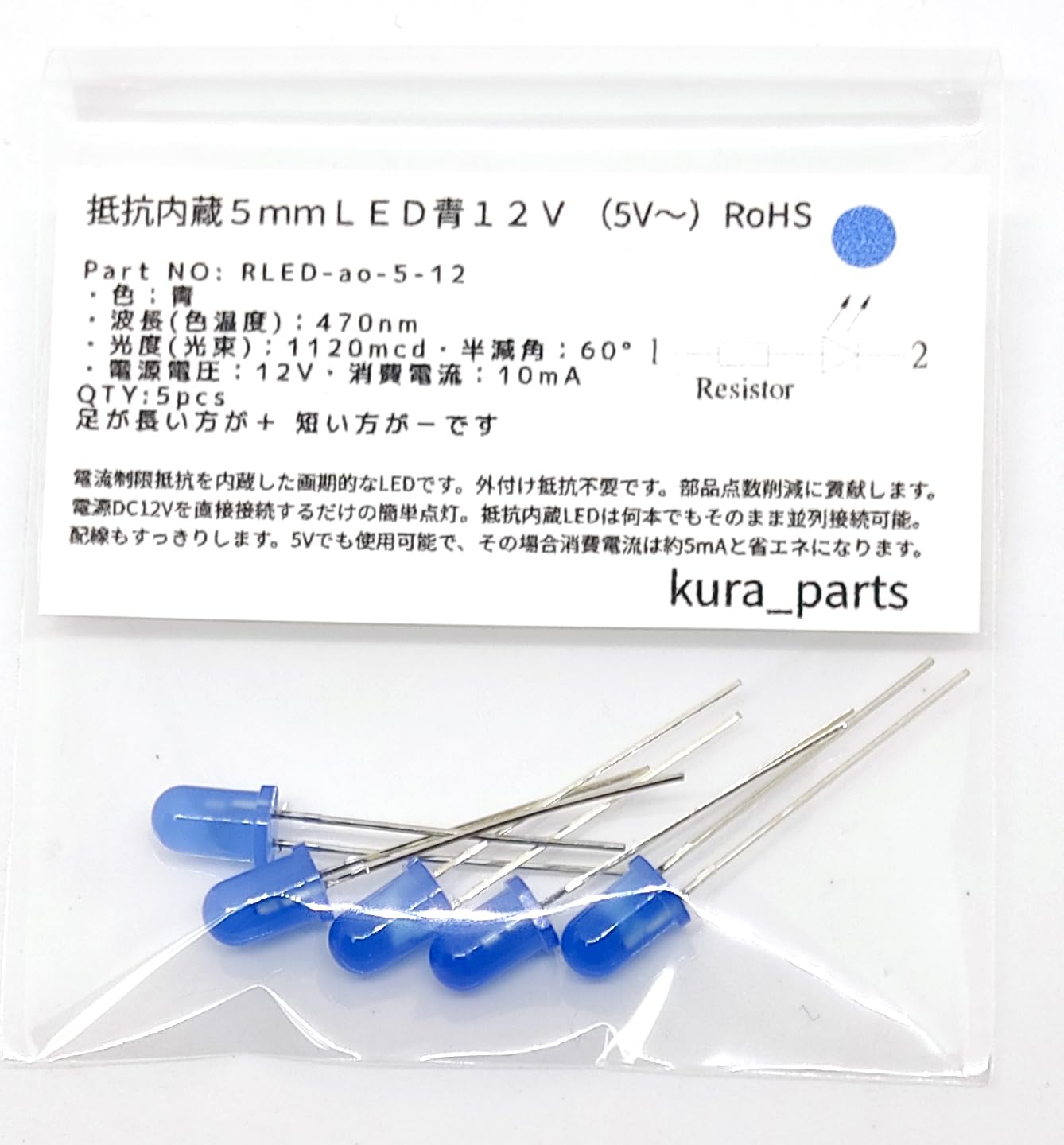 Amazon.co.jp: 抵抗内蔵 青色5mmLED 12V （5VでもOK