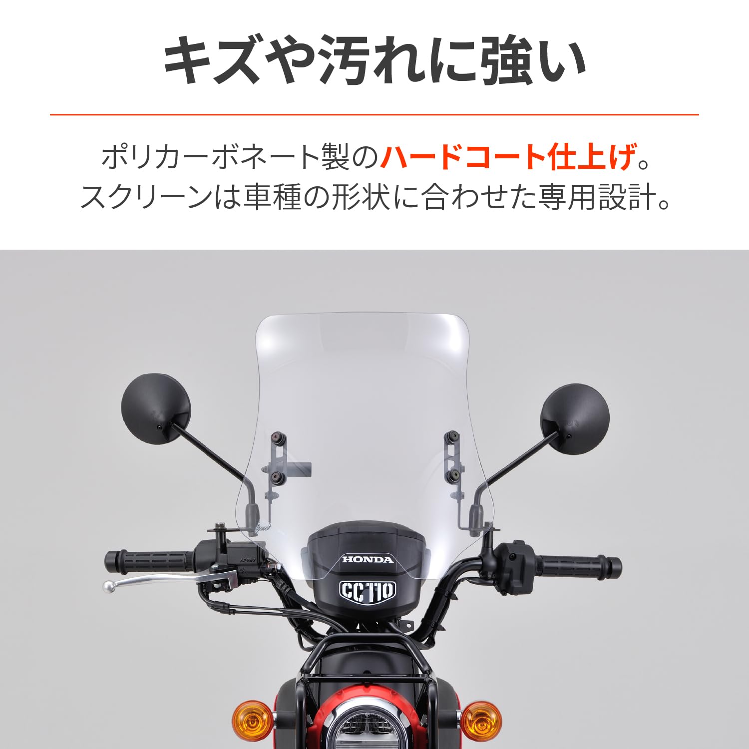 Amazon | デイトナ(Daytona) クロスカブ110(22)専用 スクリーン