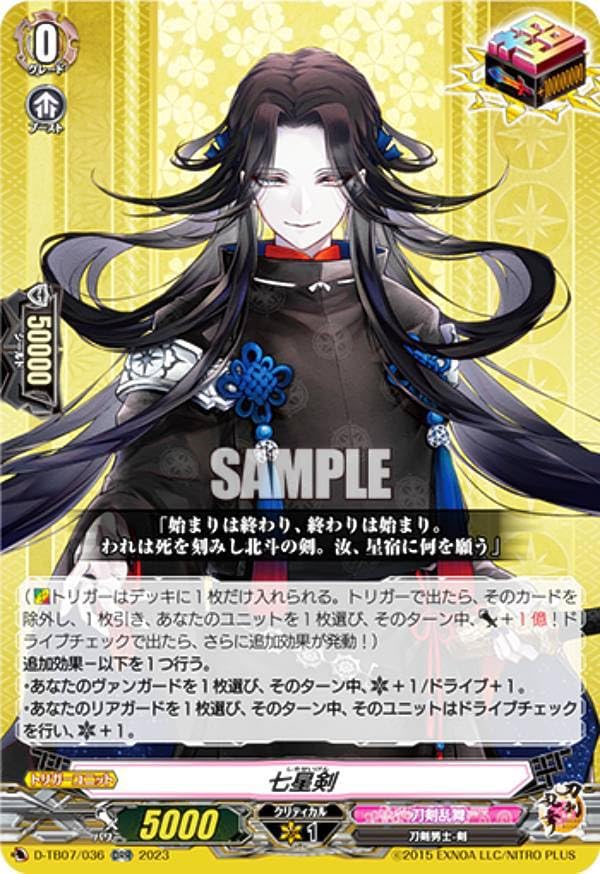 Amazon.co.jp: ヴァンガード D-TB07/036 七星剣 (ORR オーバーダブル