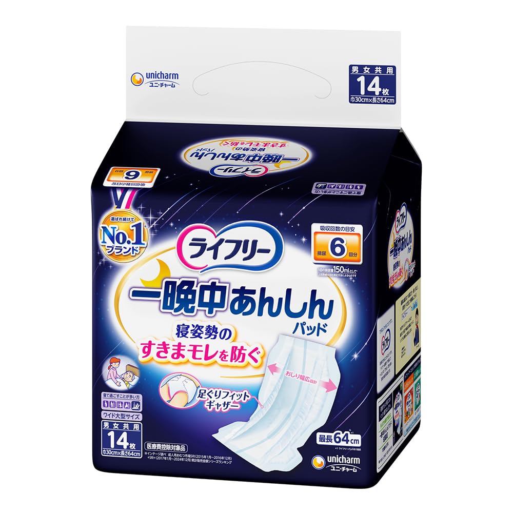 Amazon | ライフリー テープ用尿とりパッド 一晩中あんしん 夜用