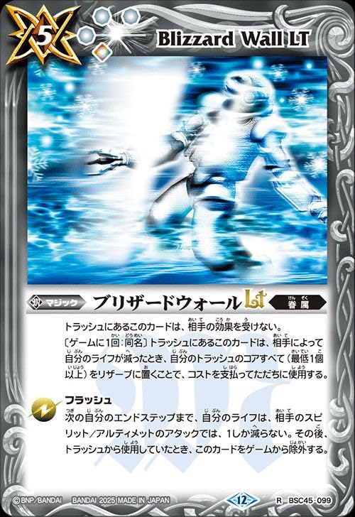 Amazon.co.jp: バトルスピリッツ ブリザードウォールLT（レア） 契約編