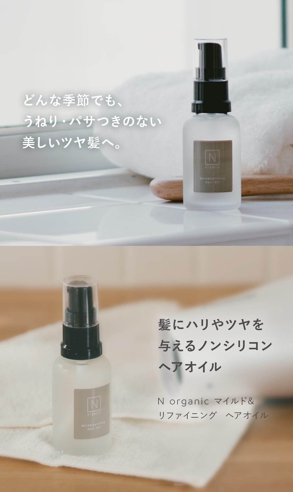 Amazon | N organic マイルド&リファイニングヘアケアセット