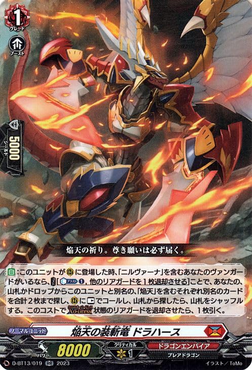 ヴァンガード 封焔竜ナモーカール・アヌイ 封焔竜アーヒンサ・スウル