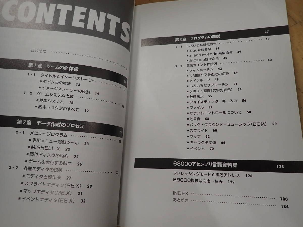書籍 ゲームマシン語 シューティング 98版 書籍 ゲームマシン語