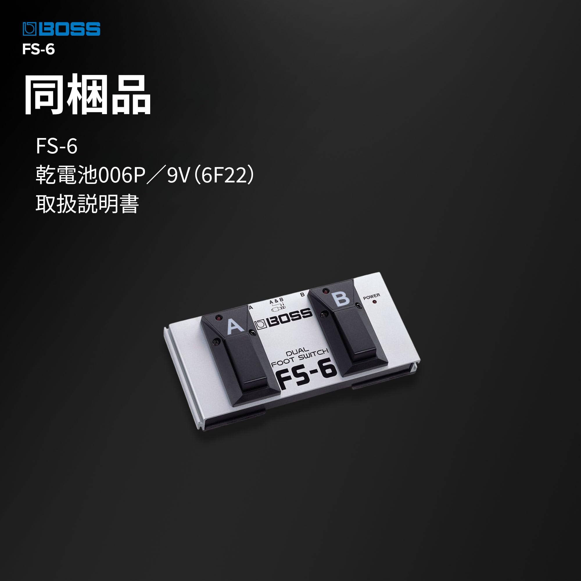 Amazon | BOSS ボス デュアルフットスイッチ FS-6 ギターベース アンプ