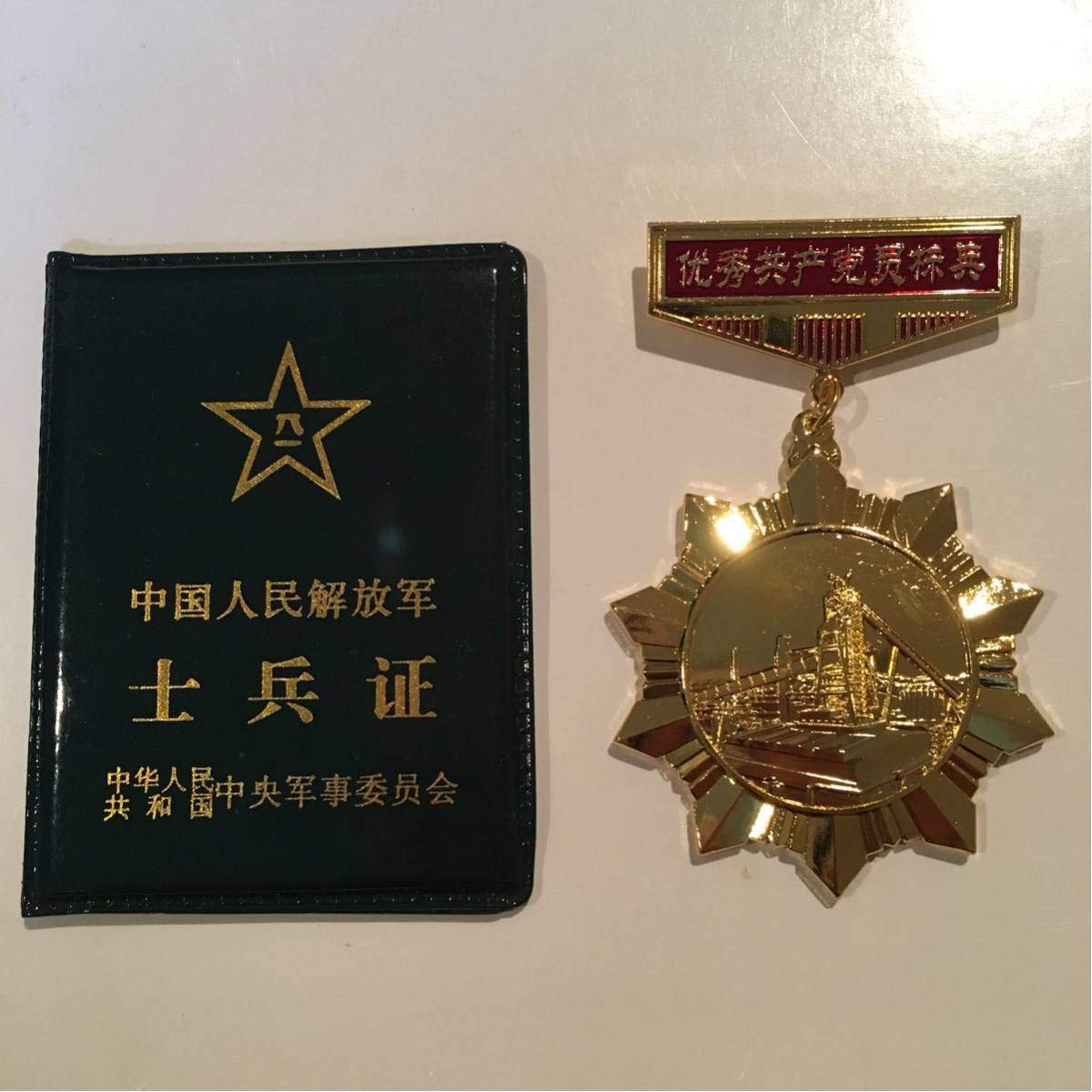 Amazon.co.jp: 中共中国人民解放軍特殊部隊工作員身分証、党員証、腕章