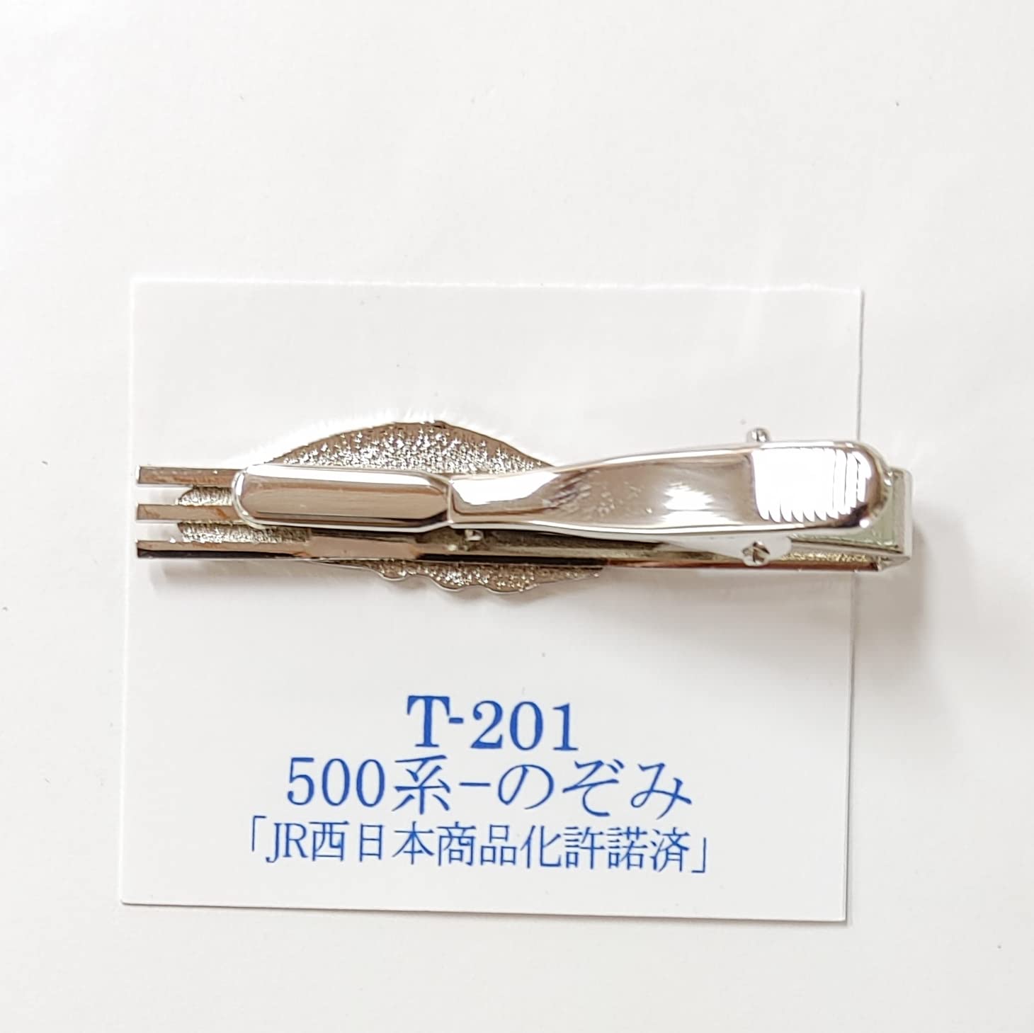 Amazon | 新幹線 500系 のぞみ ネクタイピン タイバー 鉄道 電車