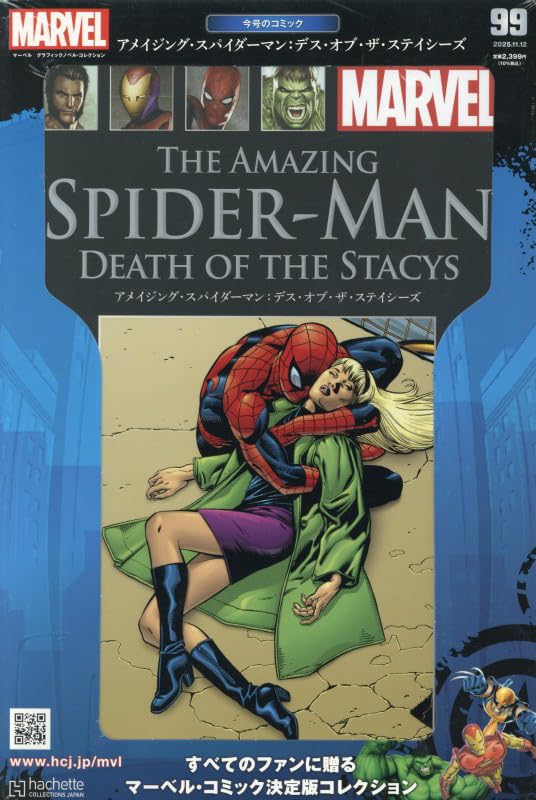 Amazon.co.jp: マーベルグラフィックノベル・コレクション(99) 2025年