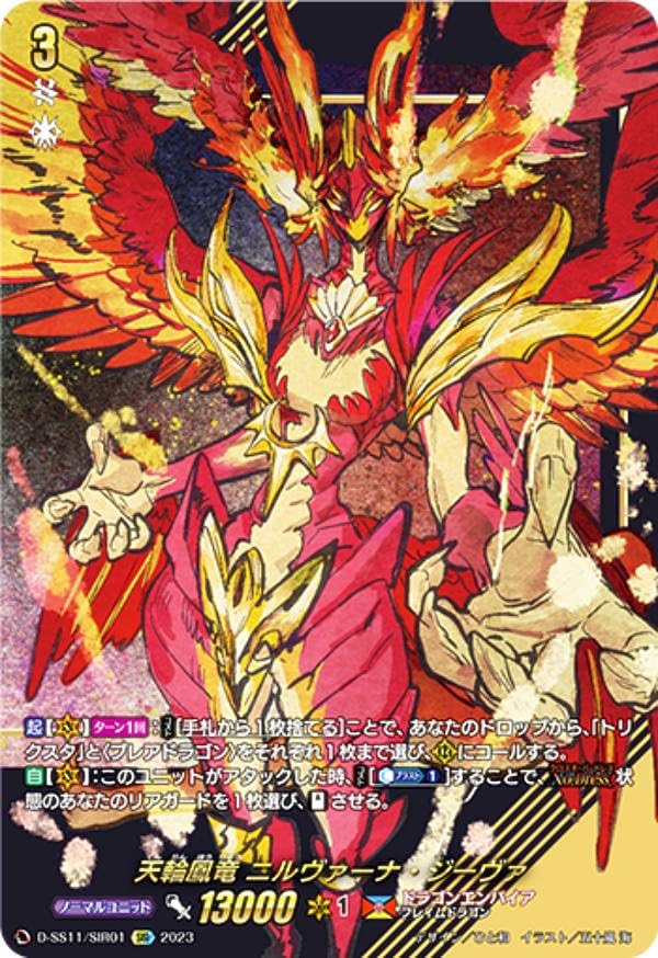 Amazon.co.jp: ヴァンガード D-SS11/SIR01 天輪鳳竜 ニルヴァーナ