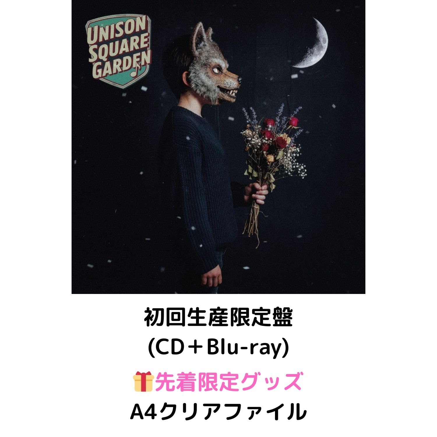 Amazon.co.jp: 【初回生産限定盤】【先着限定グッズ(A4クリアファイル